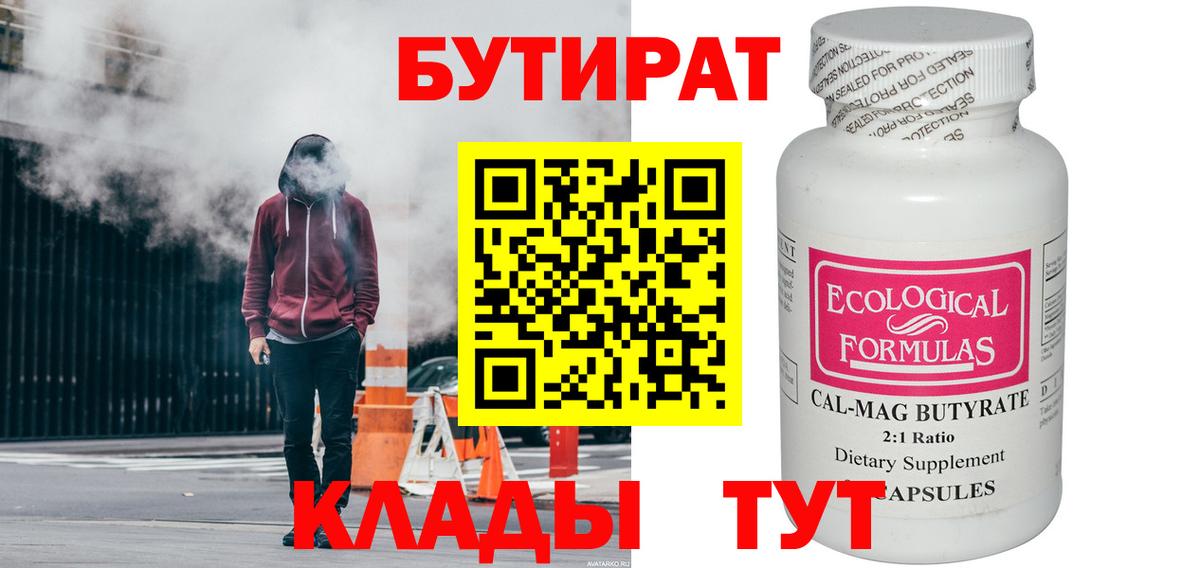 Бутират оксана Коммунар