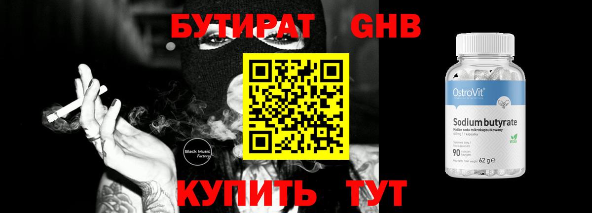 Бутират вода  БУТИРАТ  Коммунар  Вход с VPN 