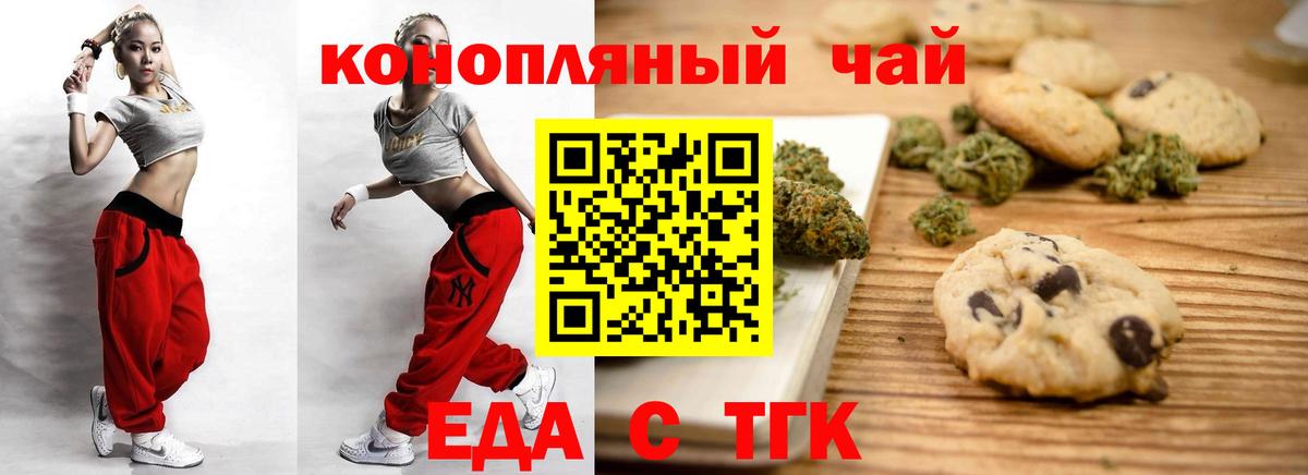 Печенье с ТГК марихуана  Вход с VPN  Коммунар 