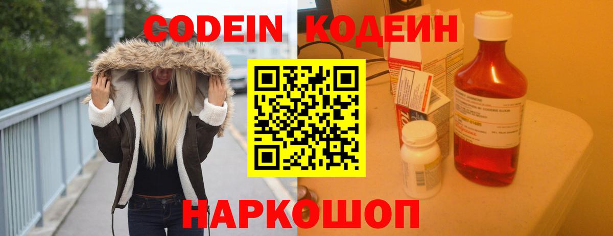 Кодеин Purple Drank Коммунар