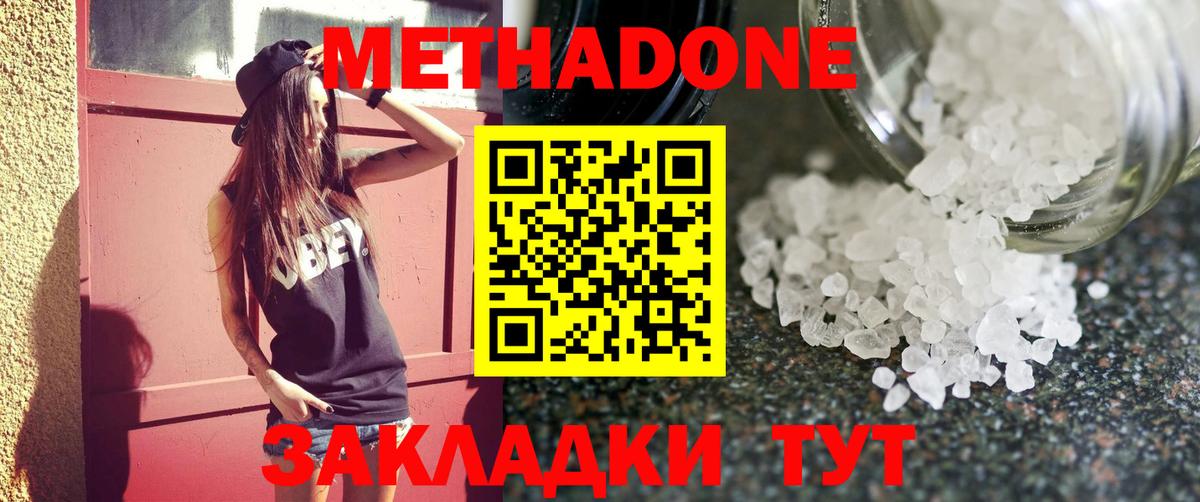 Метадон белоснежный Коммунар