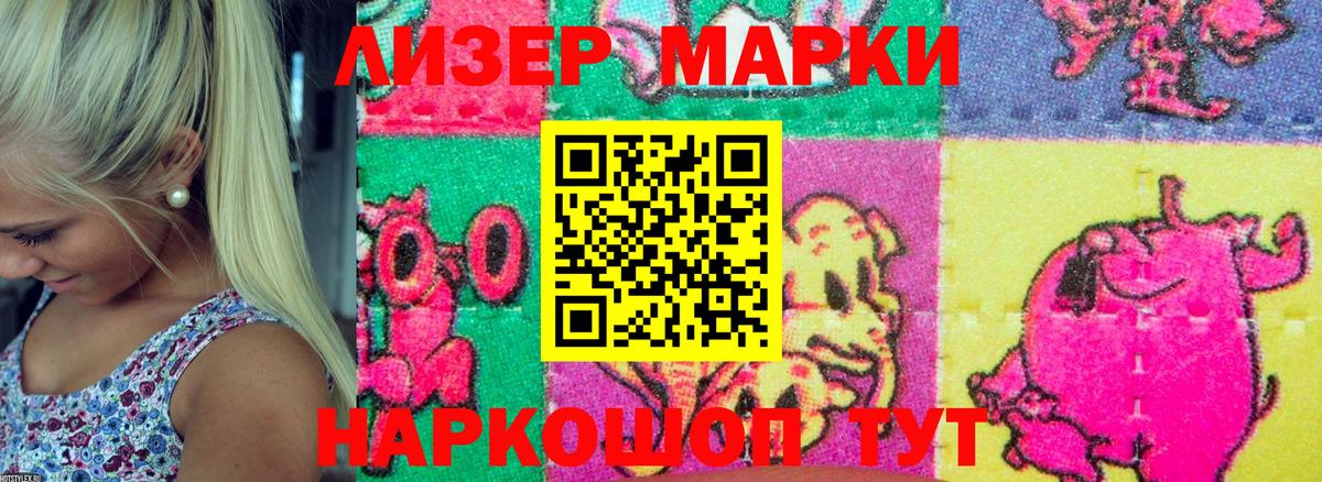 Наркотические марки 1,8мг Коммунар